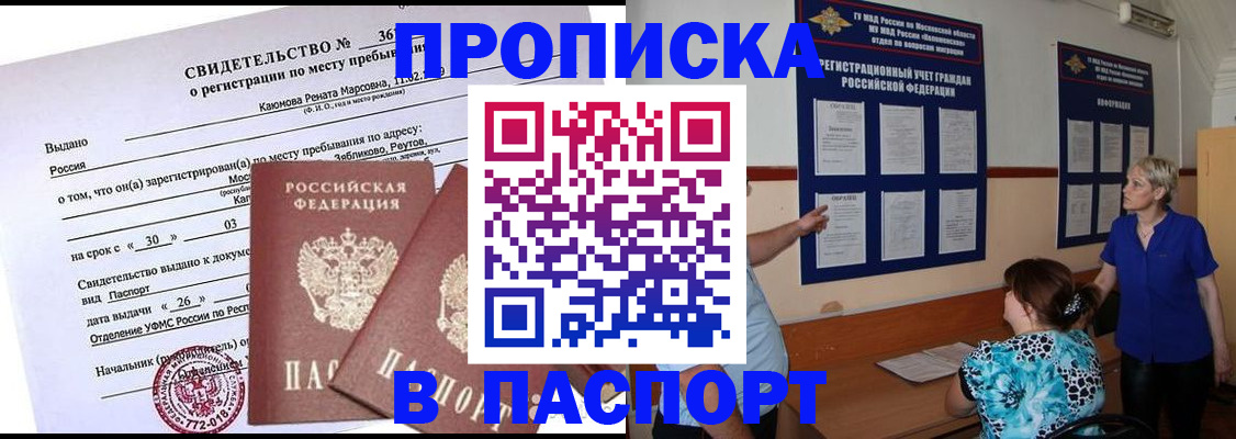 временная регистрация адрес в Семилуках